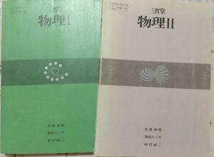 高28 教科書 物理.jpg