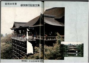 高39 修学旅行文集 表紙.jpg