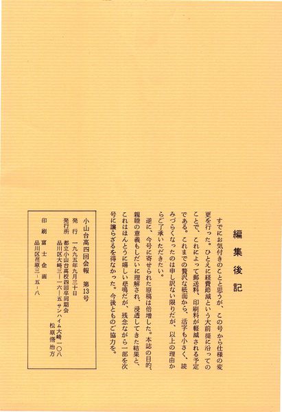 ファイル:高4回会報13号 003 裏表紙.jpg