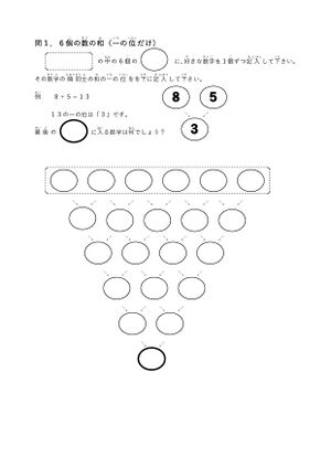 １．６個の数の和（一の位だけ） 1.jpg