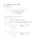 １．６個の数の和（一の位だけ） 2.jpg