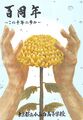 100周年記念誌 表紙.jpg