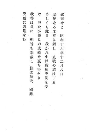 12月8日教練査問結果 報國団雑誌 第18号より.jpg