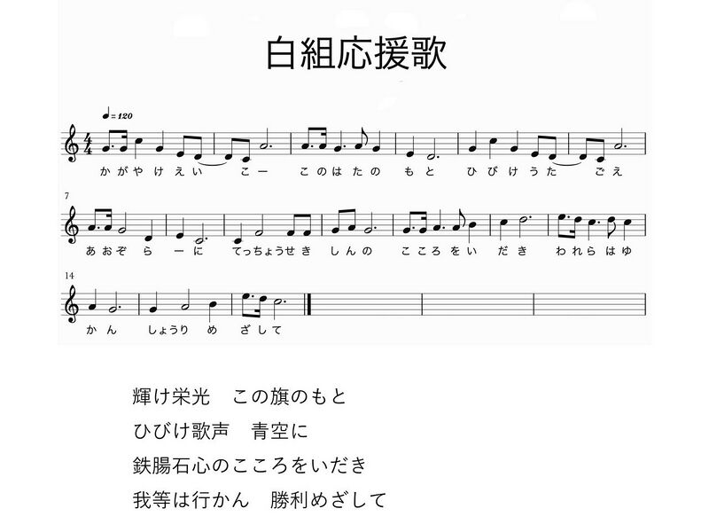 ファイル:1280px-高28回白組応援歌.jpg