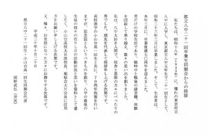 181020 中21回 卒業70周年記念 挨拶 岡野武弘.jpg