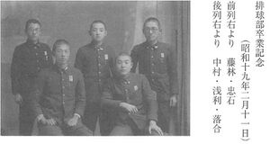 1944年2月11日 排球部卒業記念写真.jpg