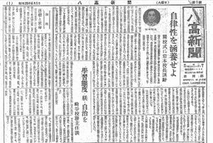 1947年掲載 八高新聞.jpg