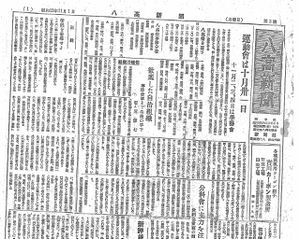 1948 昭和23年11月1日 八高新聞 表紙.jpg