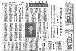 1950 昭和25年12月1日 小山台新聞 表紙.jpg