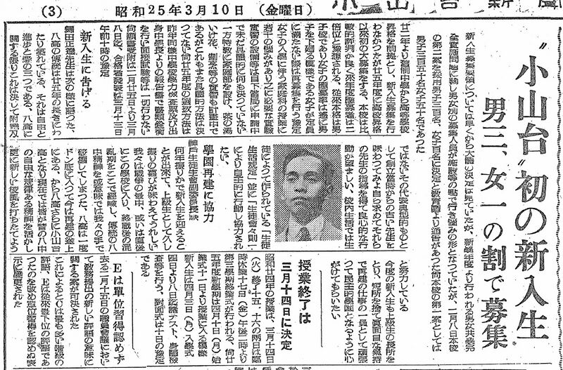 ファイル:1950 昭和25年3月10日 小山台新聞 男三、女一の割で募集.jpg