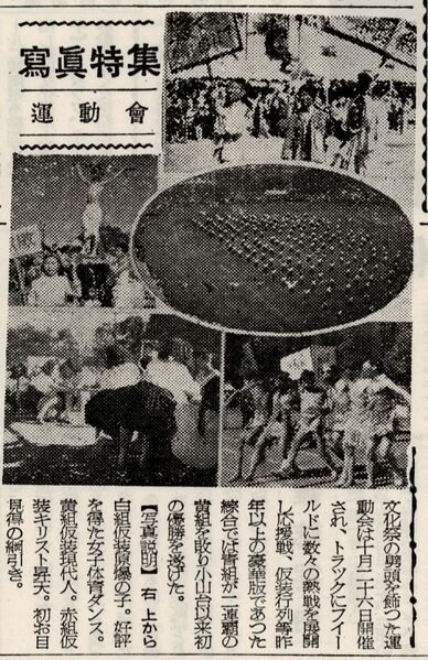 ファイル:19521127 小山台新聞13号 写真特集 運動会.jpg