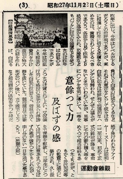 ファイル:19521127 小山台新聞13号 運動会雑感.jpg