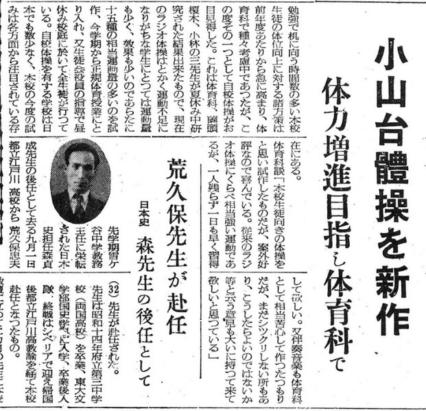 ファイル:19541103 小山台新聞18号 小山台体操を新作.jpg