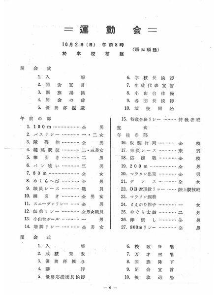 ファイル:1955年学校祭プログラム 運動会プログラム.jpg