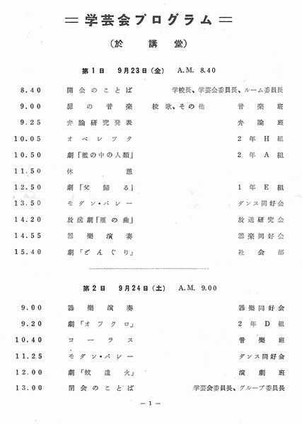 ファイル:1955年寒菊祭プログラム prpgram.jpg