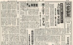 1955 昭和30年9月19日 小山台新聞第20号.jpg