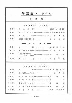 1957年学校祭プログラム prpgram(5).jpg