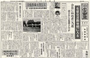 1959 昭和34年10月19日 小山台新聞第28号.jpg