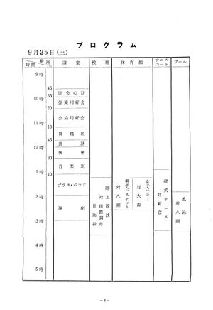 1965年学校祭プログラム prpgram.jpg