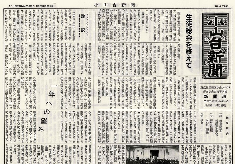 ファイル:1965 昭和40年12月25日 小山台新聞第45号.jpg