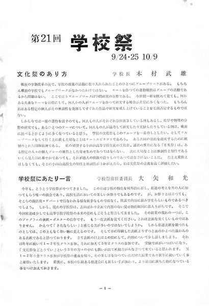 ファイル:1966年寒菊祭プログラム 文化祭のあり方.jpg