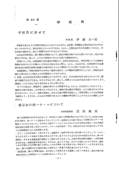 ファイル:1967年寒菊祭プログラム 学校祭に寄せて.jpg