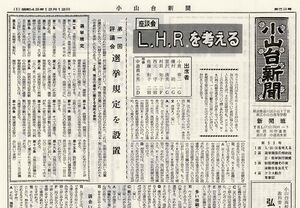 1968 昭和43年12月12日 小山台新聞第53号.jpg