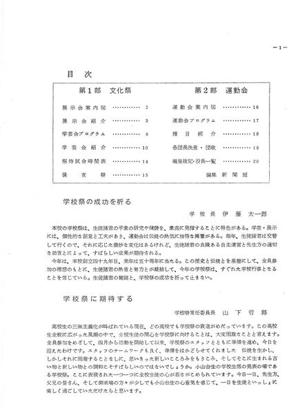 ファイル:1972年寒菊祭プログラム 学校祭の成功を祈る.jpg