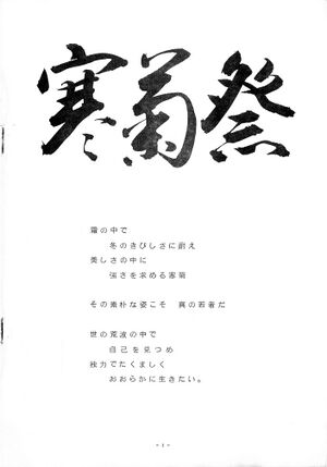 1973年 28回寒菊祭プログラム0001-02.jpg