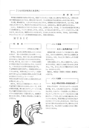 1973年 28回寒菊祭プログラム0001-14.jpg