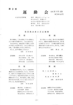 1973年 28回寒菊祭プログラム0001-18.jpg