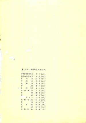 1973年 28回寒菊祭プログラム0001-24.jpg