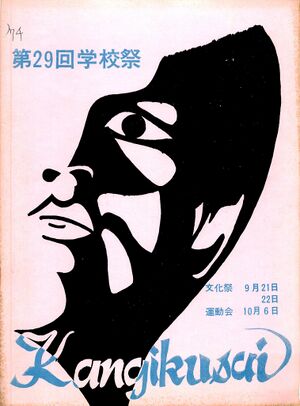 1974年 29回寒菊祭プログラム0001-01.jpg