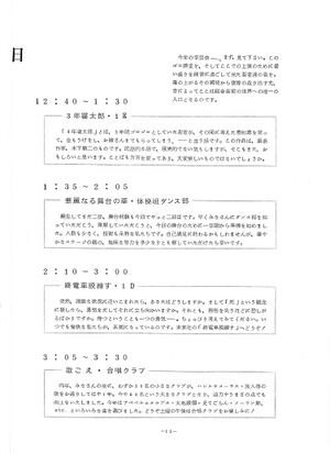 1974年 29回寒菊祭プログラム0001-12.jpg