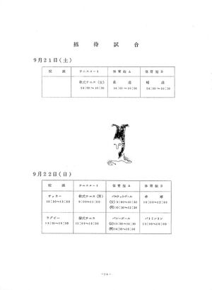 1974年 29回寒菊祭プログラム0001-15.jpg