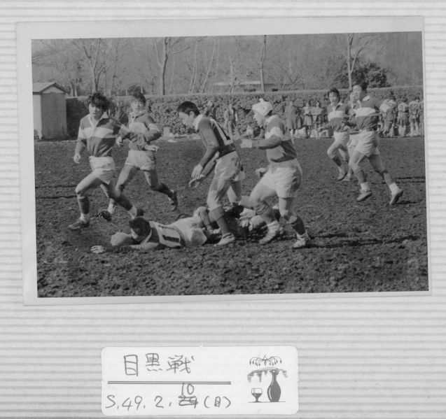 ファイル:19740210 ラグビー班 目黒戦 020.jpg