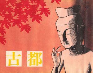 1975年度別頁掲載用1 修学旅行の栞の表紙WS000001.JPG