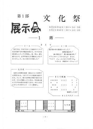 1975年 30回寒菊祭プログラム0001-05.jpg