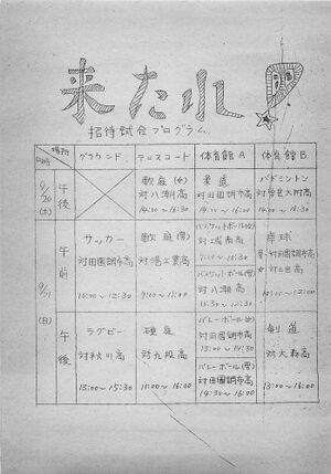 1975年 30回寒菊祭プログラム0001-27.jpg