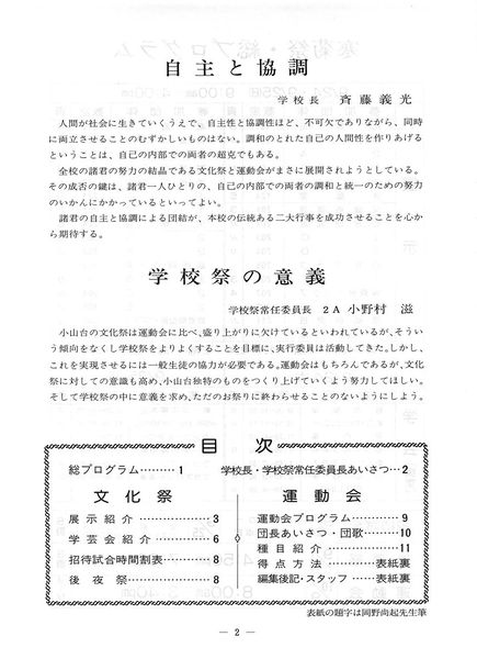 ファイル:1977年寒菊祭プログラム 自主と強調.jpg