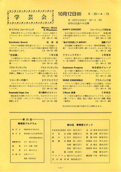 ファイル:1980年寒菊祭プログラム 学芸会プログラム.jpg