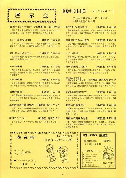 ファイル:1980年寒菊祭プログラム 展示会プログラム.jpg
