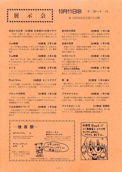 ファイル:1981年寒菊祭プログラム 展示会プログラム.jpg