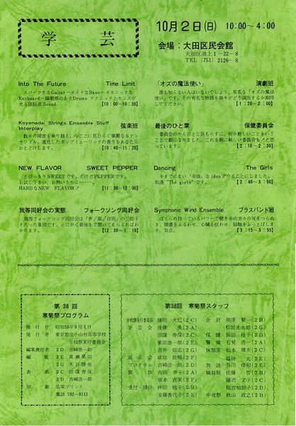ファイル:1983年寒菊祭プログラム 学芸会プログラム.jpg
