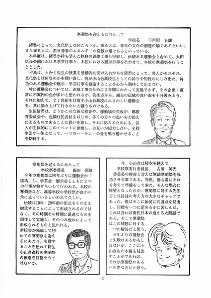 ファイル:1985年寒菊祭プログラム 学校長あいさつ.jpg