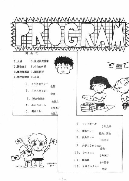 ファイル:1988年寒菊祭プログラム 運動会プログラム.jpg