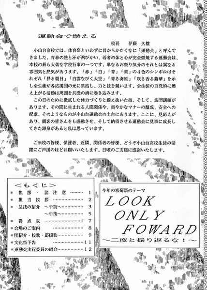 ファイル:1991年寒菊祭プログラム 運動会校長あいさつ.jpg
