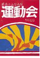 2022年3月19日 (土) 13:30時点における版のサムネイル