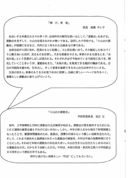 ファイル:2003年度菊桜会プログラム 運動会校長あいさつ.jpg