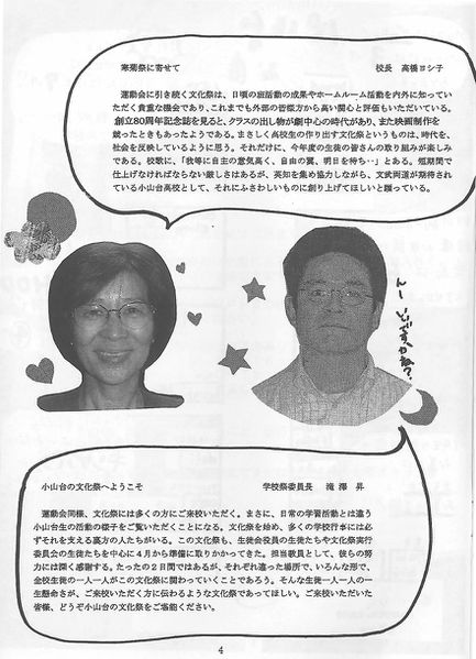 ファイル:2004年度菊桜会プログラム 校長あいさつ.jpg